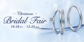 Christmas Bridal Fair 10.28(fri)-12.25(sun)