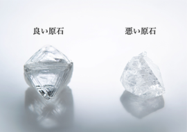 ラザール ダイヤモンド ダイヤモンドの原石の比較画像