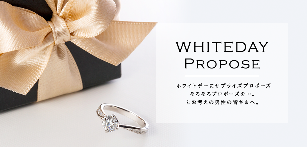 WHITEDAY PROPOSE