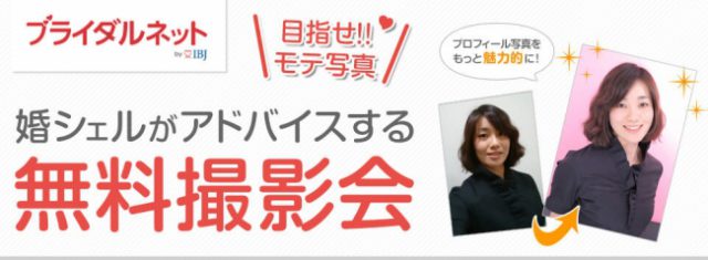 無料撮影会で理想のプロフィール写真をゲット！お見合い写真専用プリクラ機の撮影会が開催されました