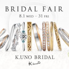 【8/1〜8/31】ケイ・ウノ、Bridal Fairを開催