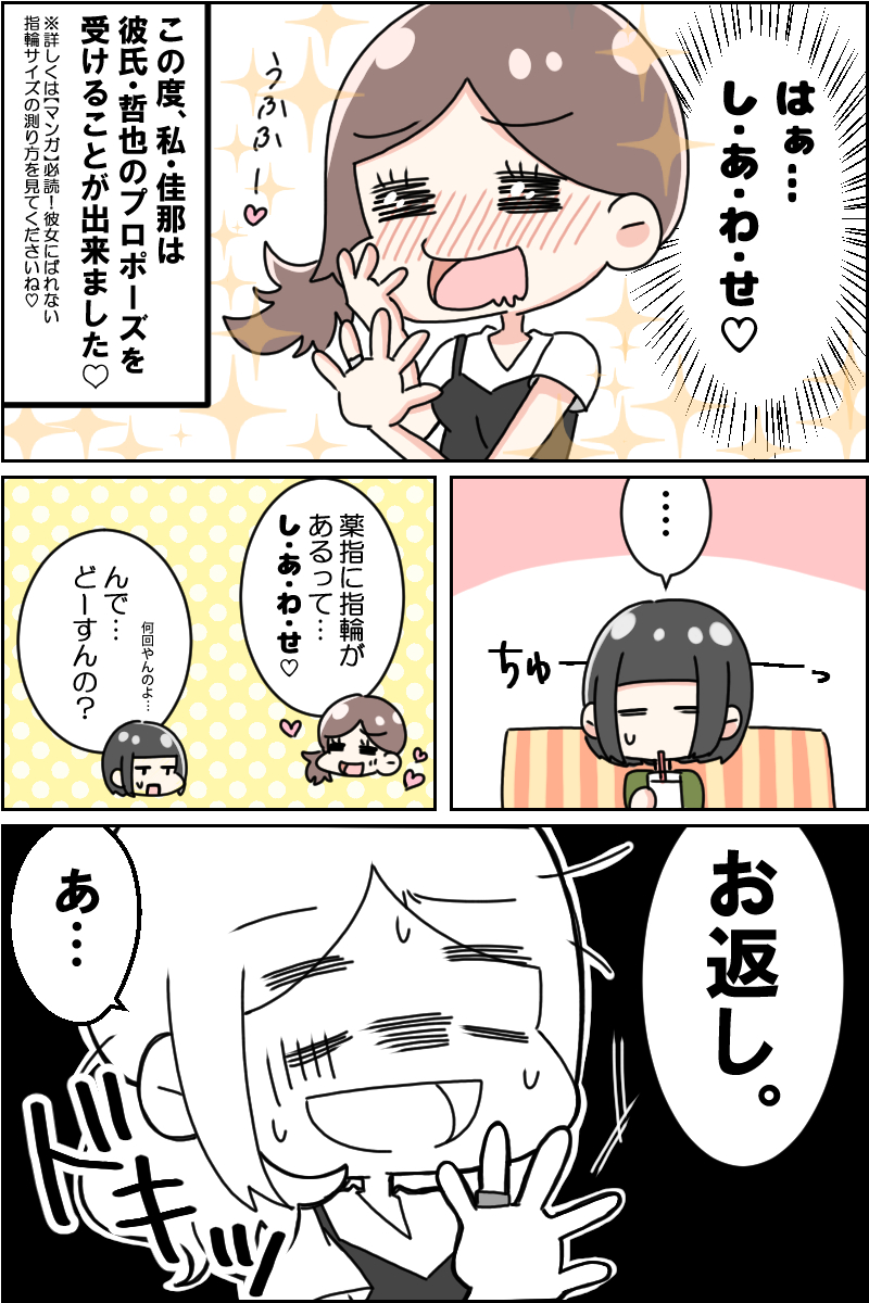 マンガ 婚約指輪のお返しって必要 婚約指輪人気ブランドランキング マンガ 婚約指輪のお返しって必要 婚約指輪人気ブランドランキング